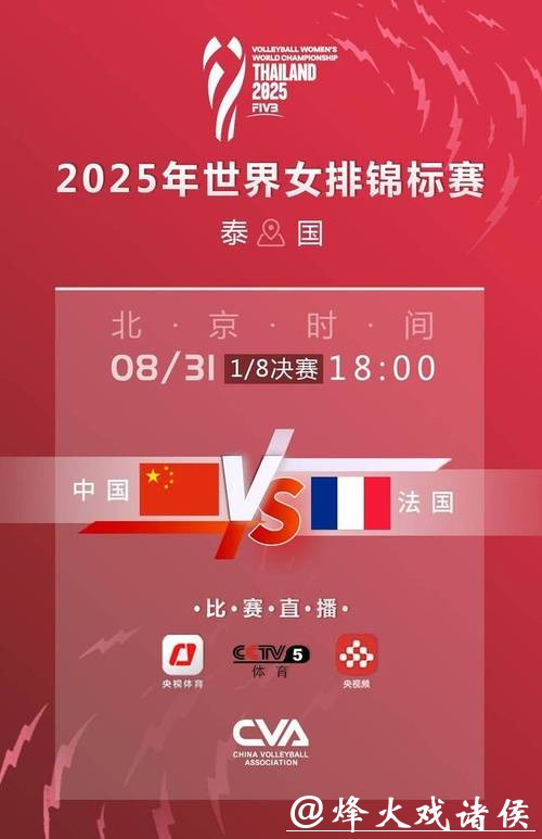 2026世界杯女排赛事高清直播预告 2026世界杯女排赛事高清直播预告